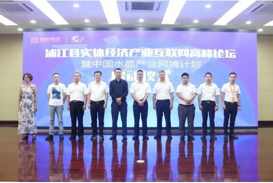 水晶产业转型升级这盘棋 网库支招浦江落下关键一子