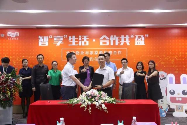 金地物业集团与家家盈战略合作 开辟“智慧社区+金融”新蓝海