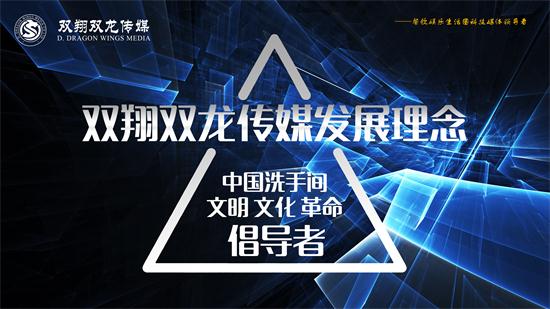 双翔双龙传媒成立“洗手间革命研究所”，誓将多方位提升中国公共洗手间体验
