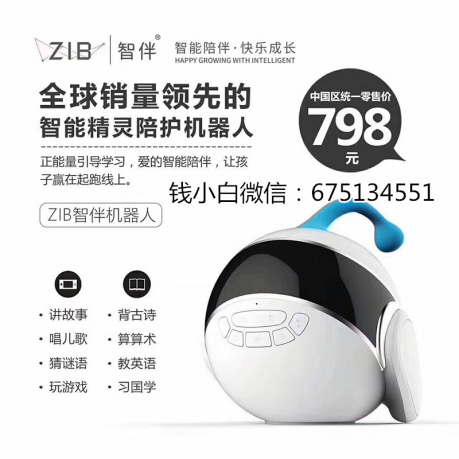 智伴机器人官方授权，认准正规渠道首选钱小白