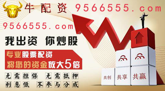 股票配资平台牛配资：蓝筹股更是价值投资的主要标的