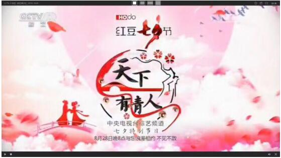 浪漫七夕，红豆打造“天下有情人”特别节目