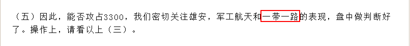 股林妙手：高位十字不得不妨，一带一路能源篇