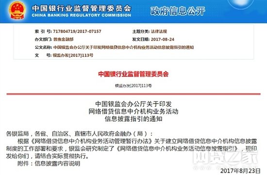 点牛金融行业政策：银监会发布P2P平台信息披露指引 搭建“1+3”监管框架