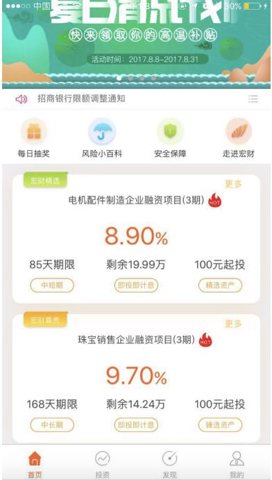 宏财网新版app上线 细节优化提升用户体验