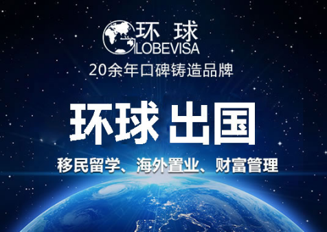 环球移民特邀昆州州官·澳洲商业投资移民见面会