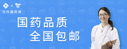 众托国药房来了！你可以轻松购药一站搞定