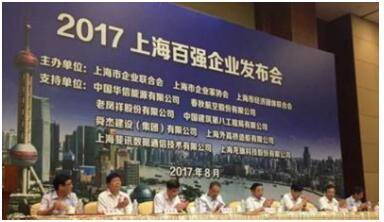 2017上海百强企业榜单发布，欧普照明排名靠前上升迅速