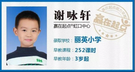 赢在起点全球早教|圆梦名校的两把金钥匙：一把是学识，另一把是……