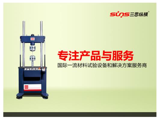 试验机行业崛起，探访龙头三思纵横成功秘诀