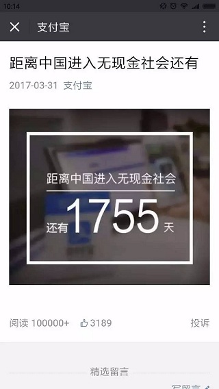 “无现金社会”浪潮下的消费金融