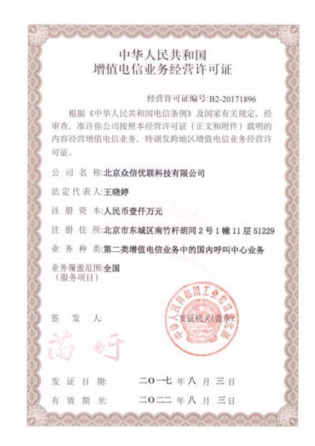 捷越投资平台获得工信部增值电信业务经营许可证 合规更进一步