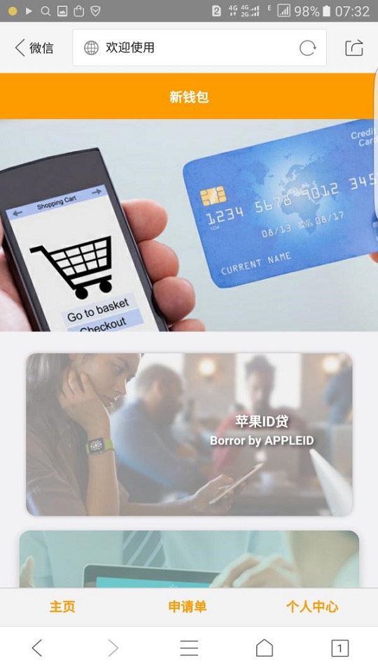 新钱包手机贷款平台 给你一个手机新钱包