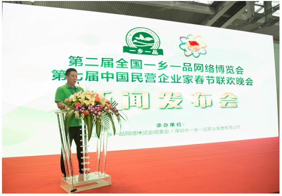 第二届全国一乡一品网博会深圳办