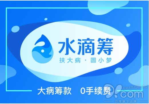 吉利汽车员工患重病求助水滴筹轻松筹到30万