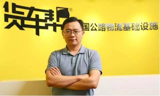 货车帮CEO唐天广：面对一片荒芜 公司从教用户使用浏览器开始