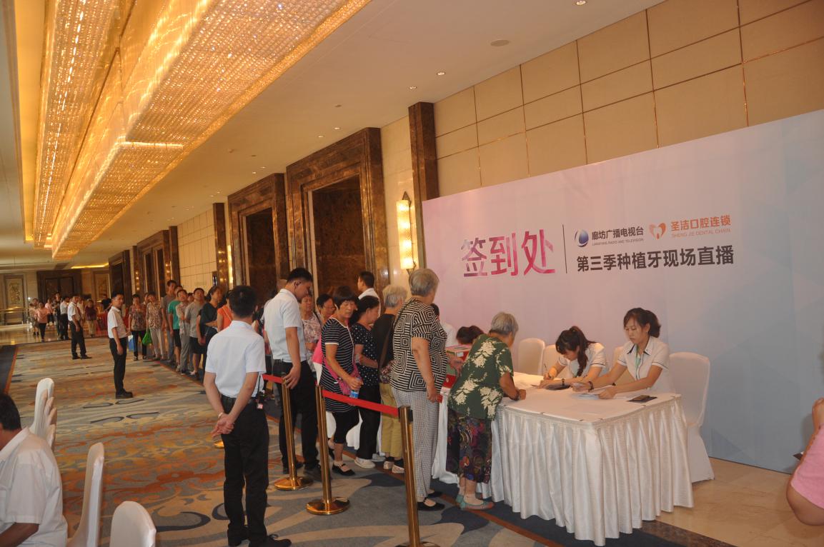 廊坊广播电视台主办种植牙直播圆满成功