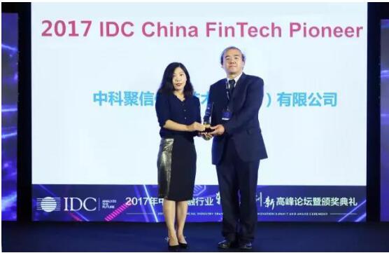 中科聚信荣膺2017 IDC中国金融科技先锋者Top25