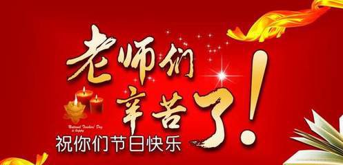 教师节理财，小编建议选蜂融网、点融网、你我贷