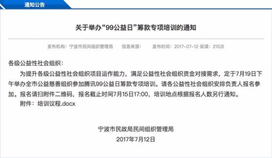 过度纠结99公益日配捐款 是公益机构在本末倒置