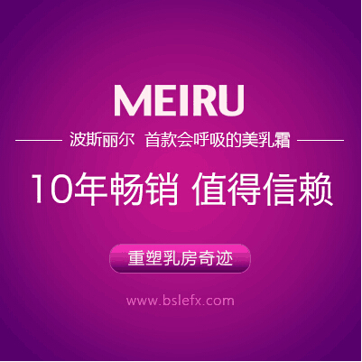 　　什么丰胸方法最有效 又快又好的方法想不变大都难