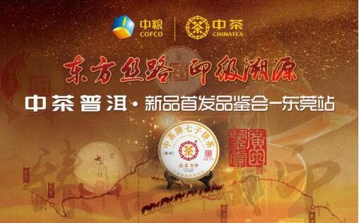 东方丝路，印级溯源·中茶普洱臻品黄印（生茶）