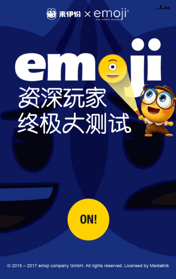 来伊份联合emoji 小月饼玩转大营销
