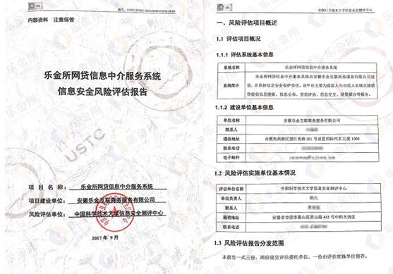 扎实落地网贷监管细则 乐金所通过信息系统安全测评