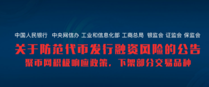 宜聚网：ICO融资触雷叫停 理财平台还需慎重选择