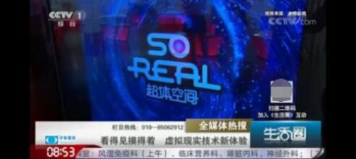 当红齐天集团旗下SoReal VR主题乐园登上CCTV 1