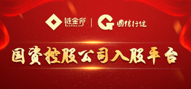 资本助力，供应链金融平台链金所完成B轮融资！