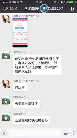 聊天赚米靠谱吗？真的可以赚钱吗？