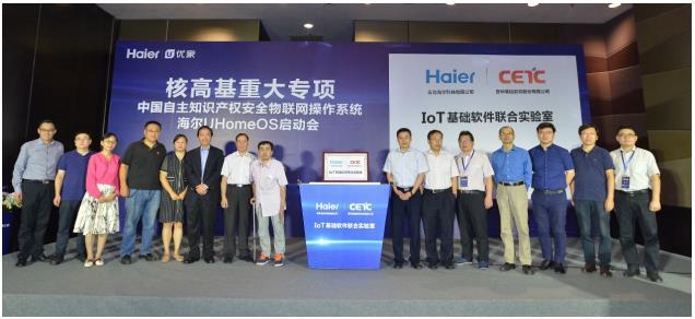 海尔U+联合中电科普华成立IoT基础软件联合实验室 布局物联网操作系统领域