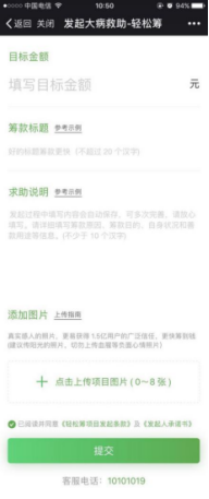 轻松筹怎么发起？微信平台详细步骤解读