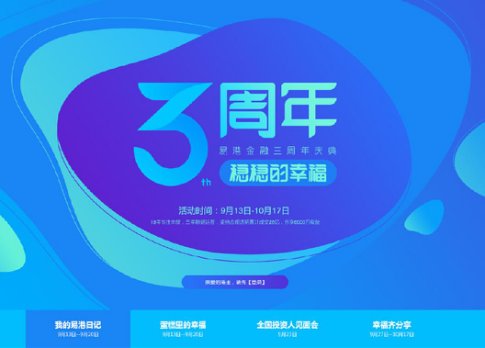 专注车贷 “稳”字当先 易港金融三周年庆一路合规前行 