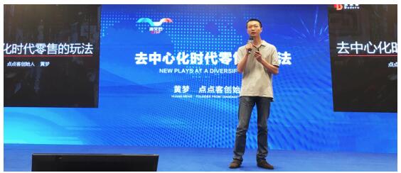 浙交会隆重召开　点点客CEO黄梦畅聊新零售时代行业新动态