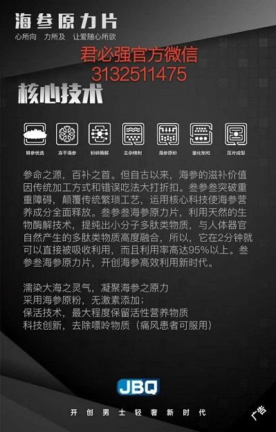 君必强海参原力片多少钱一盒，舌下含服效果好吗