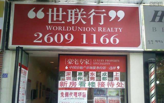 看房地产公司如何做金融：世联行的金融之路