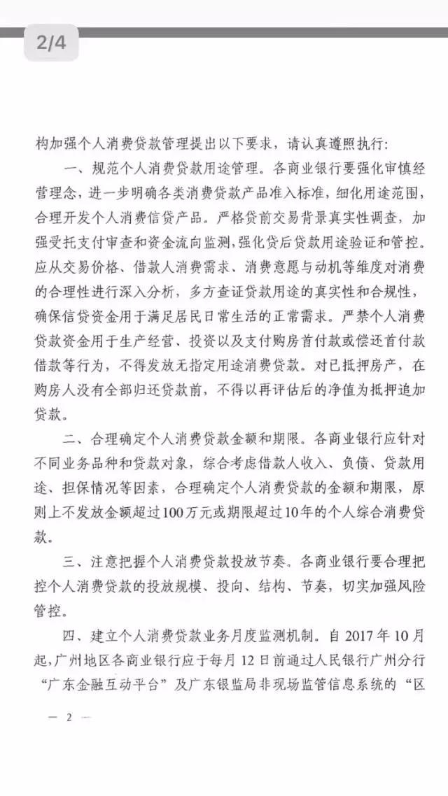 网传广州开始严查消费贷，目前北上广深苏已下发文件
