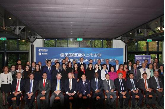 皓天国际在荷兰成功举办天宸国际控股集团DCSX上市媒体见面会