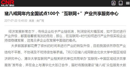 创新模式助力政府双创事业，猪八戒网双创周获好评