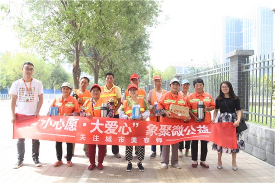 象聚微公益，圆梦23个城市美容师的小心愿