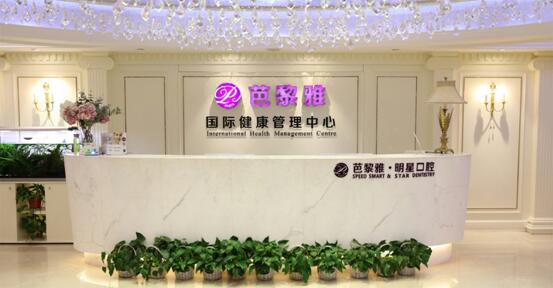 芭黎雅 塑造中国口腔行业高端品牌