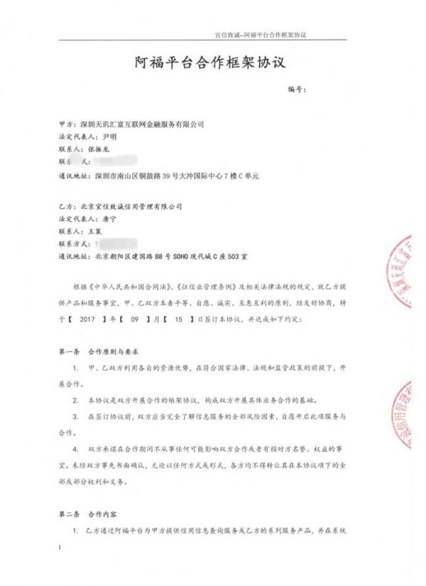 天玑汇富风控再升级，与阿福共享平台成功牵手