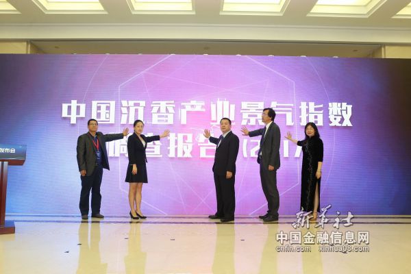 中国沉香产业景气指数在京发布