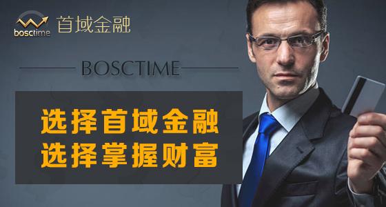 首域金融：打造优质平台 拥抱发展新机遇