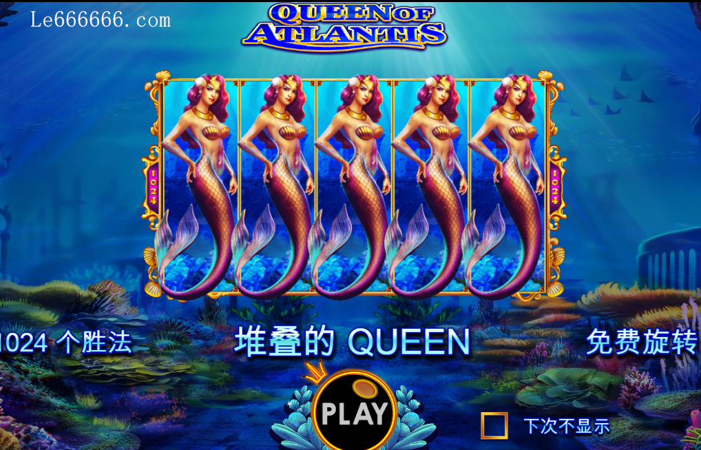 探寻神秘《亚特兰蒂斯女王》 永乐国际TTG游戏评测