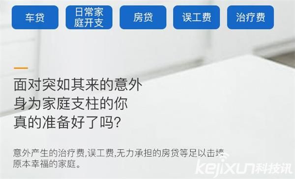 大特保为家庭顶梁柱定制高额意外险