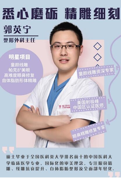 郭英宁：线雕+玻尿酸 让40岁的女老总重回颜值巅峰