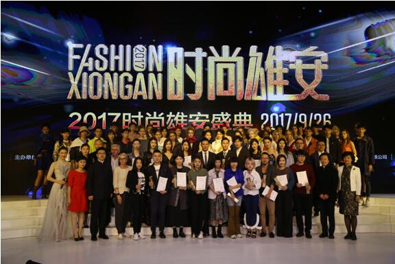 第二届白洋淀（雄安•容城）国际服装文化节闭幕式暨时尚雄安盛典颁奖礼圆满落幕